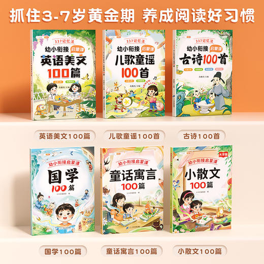 【斗半匠】337晨读法幼小衔接启蒙课系列阅读启蒙教材 商品图1