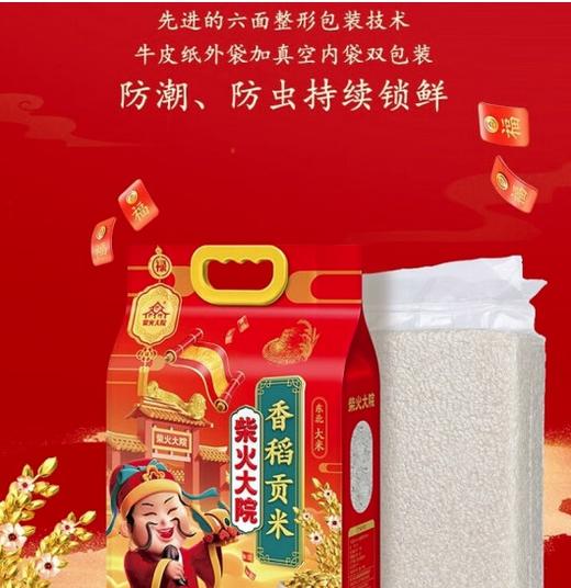 柴火大院香稻贡米5kg 商品图1