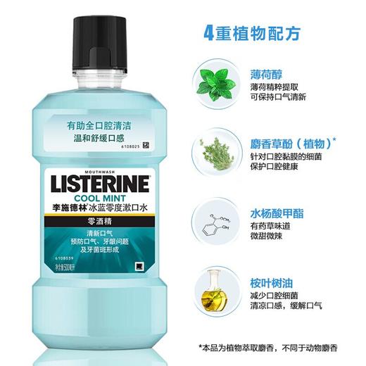 李施德林 冰蓝零度漱口水 250ml/瓶 商品图3