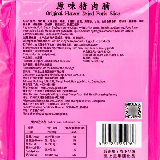 皇上皇原味猪肉脯80g 商品图2