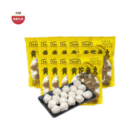 优选|黄花鱼/鳕鱼丸子  鱼肉含量95% 爽嫩弹牙 鲜香入味 200g*8包（买8袋赠2袋到手10包）