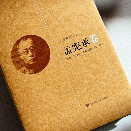 大夏教育文存 孟宪承卷 孟宪承教育通史稿 教育社会学讲义 商品图5