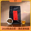懂茶帝陈皮白茶港式陈皮白茶2019年紧压陈皮+老寿眉福鼎白茶100g 商品缩略图0