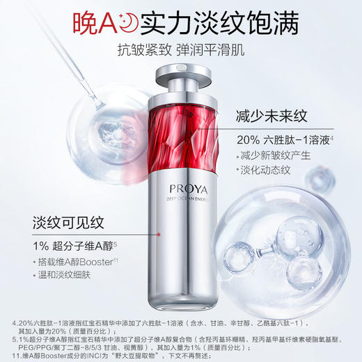 珀莱雅 早C晚A3.0双抗精华红宝石精华a醇紧致淡纹抗皱【双效精华30ml+红宝石精华30ml】 商品图4