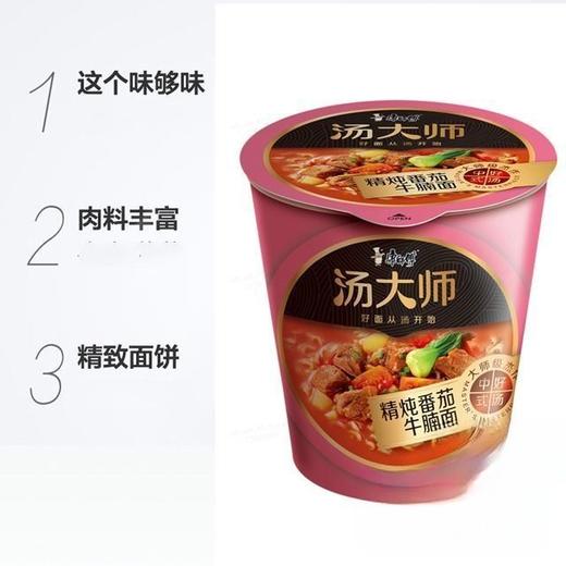康师傅 汤大师精炖番茄牛腩面 84g/杯 商品图1