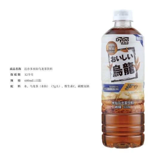 达亦多DyDo 水仙乌龙茶饮料 600ml/瓶 商品图2