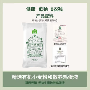 绿家欢喜鸡蛋面250g*2 挂面方便面火锅面儿童宝宝营养早餐面条 /粮油调味 /方便食品 /方便面 商品图0