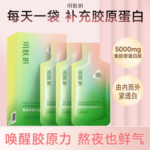 【会员尊享】鱼胶原蛋白肽烟酰胺饮品2盒 商品图4