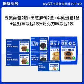 【糖友饱饱】糖友饱饱控糖省心套餐共1715g（五黑800g+欧包500g+黑芝麻饼330g+蛋卷85g）