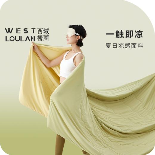 严选 | 西域楼兰黑科技凉感清爽冰皮夏凉被 150*200cm/200*230cm A类面料可机洗 商品图1