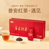 普安红茶·遇见礼盒2.0【因民茶业】 商品缩略图0
