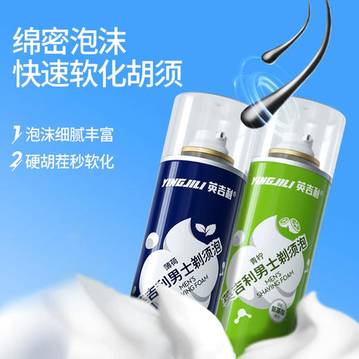 英吉利男士剃须泡240ml 【薄荷 | 青柠香型】 商品图1