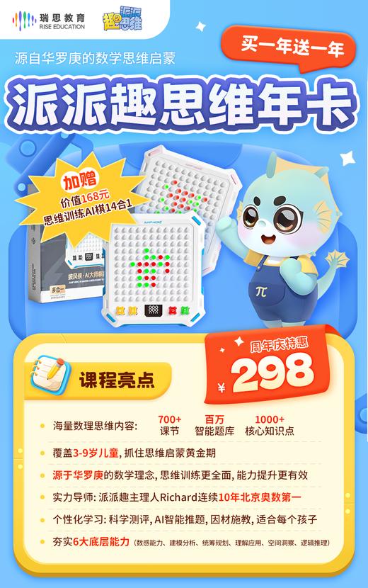 【拍下看详情】《派派趣思维》周年庆限时福利🌈买一年送一年+赠价值168元思维训练AI棋14合1⭕活动时间截止5月10日24点 商品图5