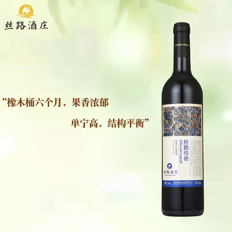 丝路酒庄15度传奇高级赤霞珠干红葡萄酒新疆伊犁750mL整箱礼盒 2020年 单支750ml*1