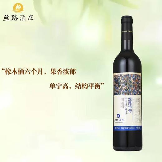 丝路酒庄15度传奇高级赤霞珠干红葡萄酒新疆伊犁750mL整箱礼盒 2020年 单支750ml*1 商品图0