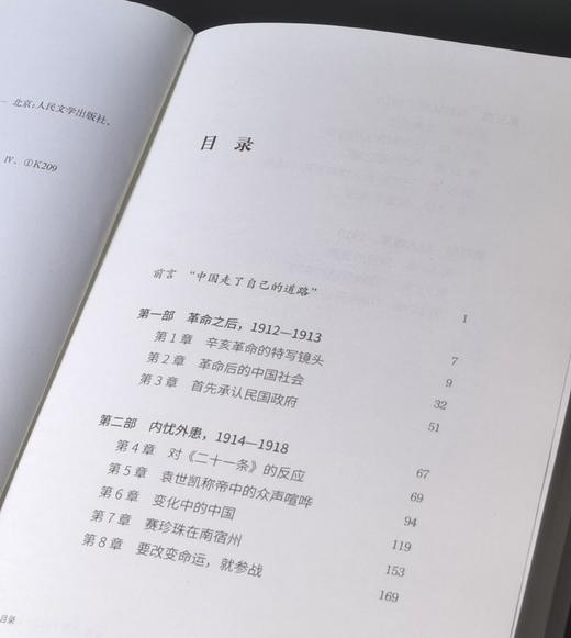 王笛签名本！！《中国记事：1912-1928》，精装，32开，全2册，王笛著，人民文学出版社2025年一版一印，872页，定价149元，售价：138 商品图3
