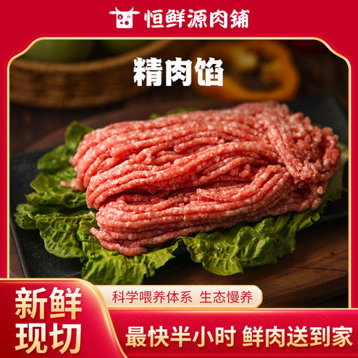 【小时达】精肉馅250g±20g/份 商品图0