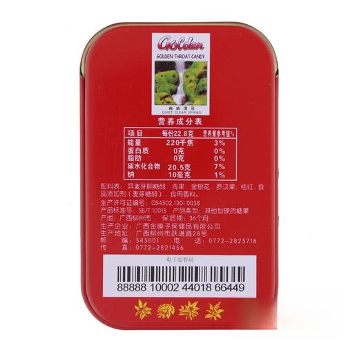 金嗓子 无蔗糖型喉宝 22.8g/盒 商品图3