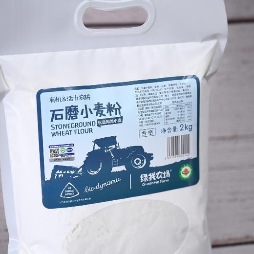 石磨 面粉（小麦粉、全麦粉） 商品图3