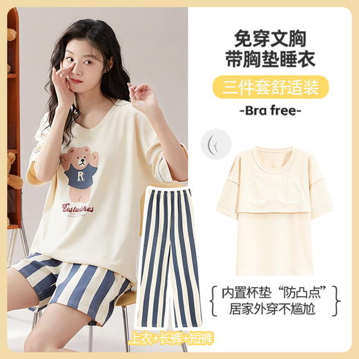 超值三件套！【甜美卡通设计，棉质舒适透气~】夏季短袖棉质睡衣女三件套 带胸垫学生甜美可爱 卡通休闲套装家居服-QQ 商品图1