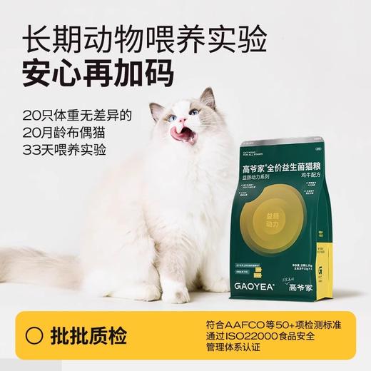 高爷家益肠动力猫粮/烘焙猫粮1.5kg多包组合4.5kg/10.5kg自选 商品图2
