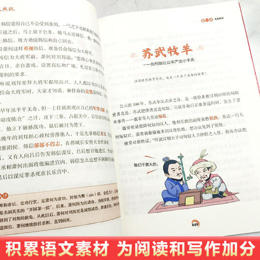 《给孩子看的60个中国历史典故》儿童历史启蒙轻松学历史 覆盖小学课本历届考点 商品图4
