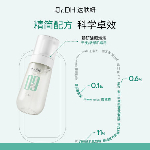 【专利氨基酸，深澈不伤肤】洁颜泡泡 商品图1