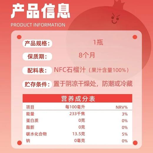 桑加1 NFC100%石榴汁 290ml/瓶 商品图4