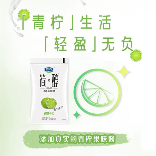 君乐宝简醇风味酸牛奶青柠低脂6入装900g(150g*6) 商品图1