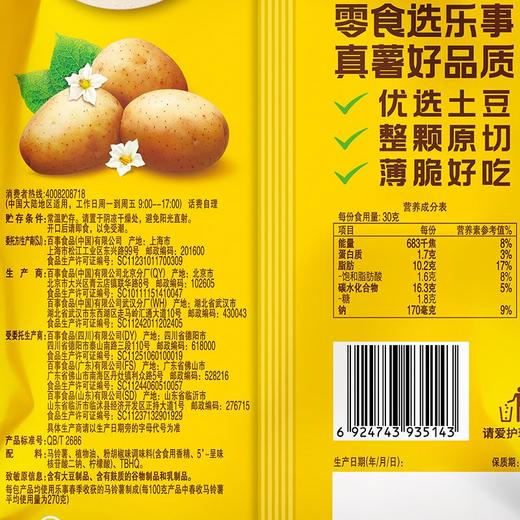 乐事薯片粉胡椒味60g/包 商品图3