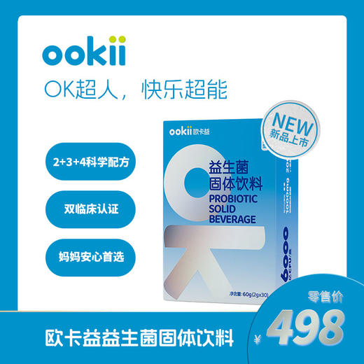 欧卡益益生菌固体饮料 商品图2