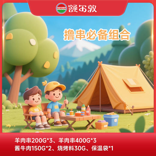 【露营季】撸串必备组合 商品图0