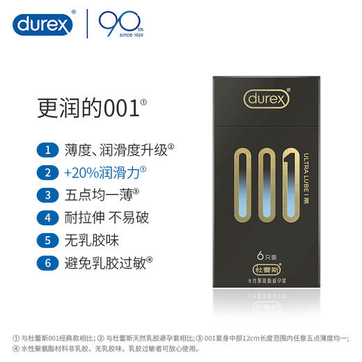 杜蕾斯（durex）避孕套 安全套超薄 黑金001倍润6只 套套 男女用成人 水性聚氨酯 商品图1