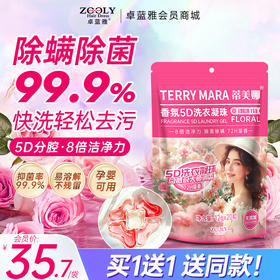 买1送1【一颗洗一桶】卓蓝雅5D洗衣凝珠12g*20颗/袋  多种规格选择