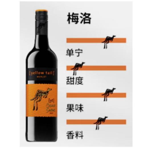 黄尾袋鼠梅洛红葡萄酒750ml 商品图1