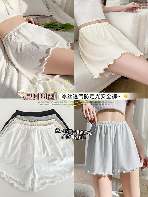 【13.9抢❗️木耳边冰丝安全裤】冰凉肤感舒爽体验，不挑身材松弛有度不勒腰，柔软顺滑版型不易卡裆，居家外穿防走光木耳边打底短裤QQ 商品图2