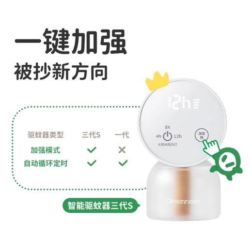 绿鼻子三代电蚊香液无味智能驱蚊器式送婴儿童用品 商品图1