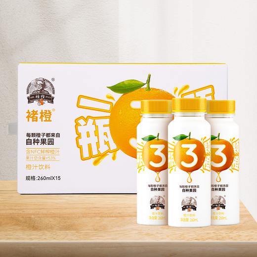 褚橙橙汁饮料260ml*15 （整箱装） 商品图1