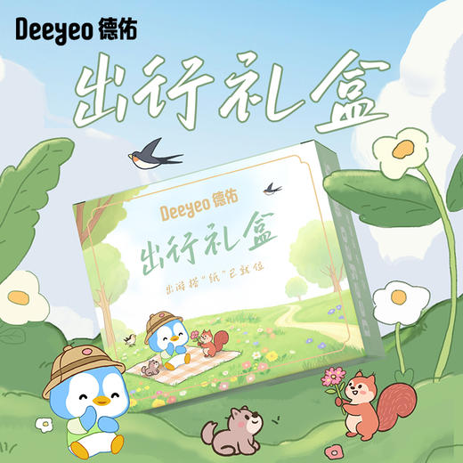 严选 | 德佑洁净出行礼盒（湿厕纸+手口湿巾+酒精湿巾+擦鞋湿巾+洗脸巾+云柔纸） 商品图1