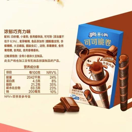 奥利奥 浓郁巧克力味可可脆卷威化饼干 50g/盒 商品图2