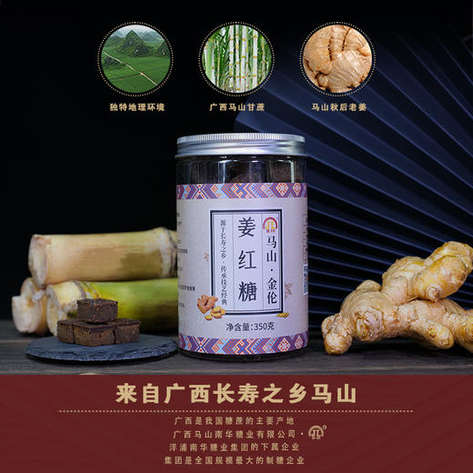 金伦姜味经典罐装350克纯正红糖块土红糖生理经期送女友姜茶糖水 商品图1