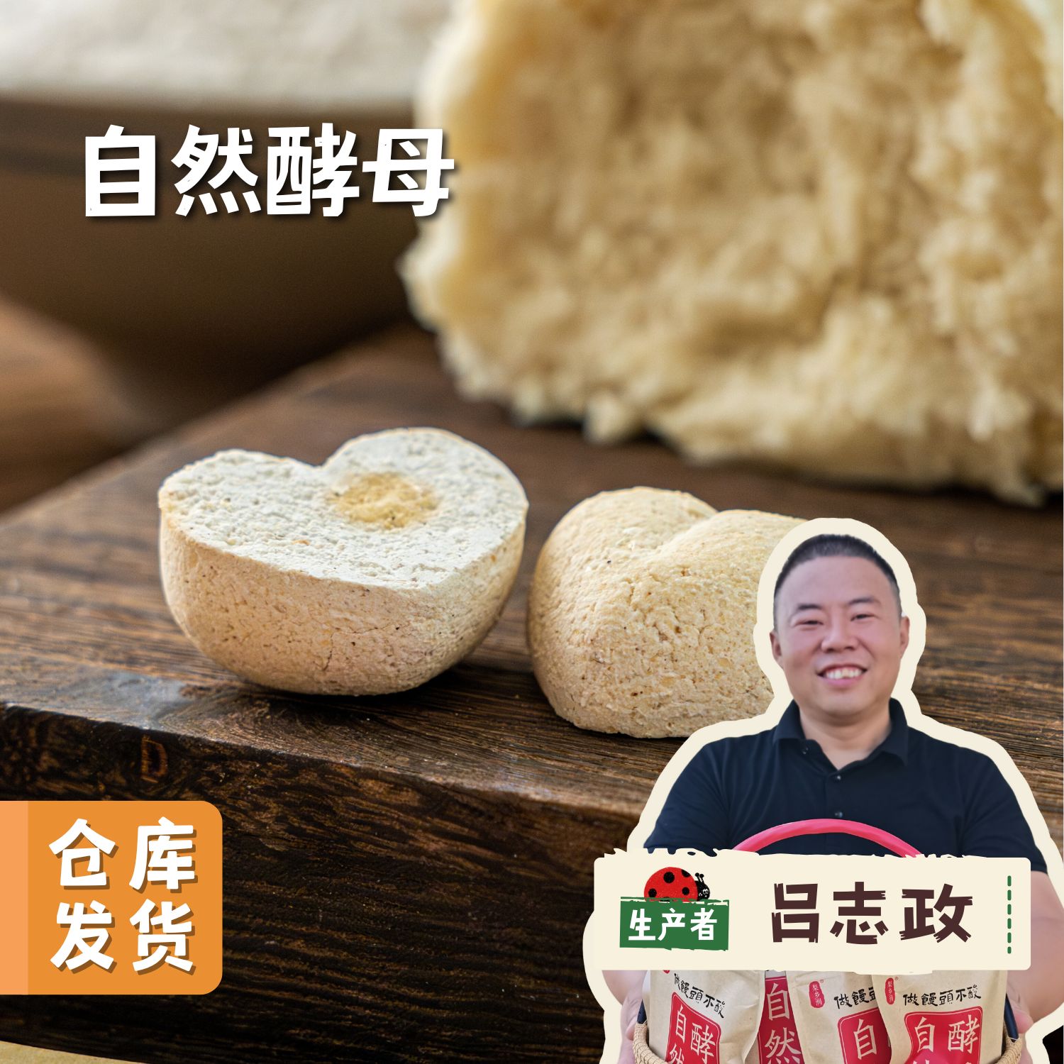 自然酵母 10g/袋 | 合作农友生产，来自山东济宁，生产者：吕志政 ＆【公平贸易农人定价】