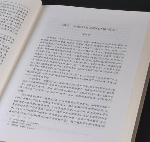 《隋书地理志汇释》，精装，16开，谭其骧主编，华林甫等著，安徽教育出版社2019年一版一印，592页，定价168元，售价58元。 商品图4