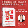 中信出版 | 慢慢变富2：普通人的成功投资 商品缩略图0
