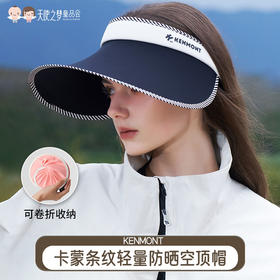 【代发】卡蒙KENMONT条纹轻量防晒帽夏季跑步可折叠户外空顶帽KM-6153