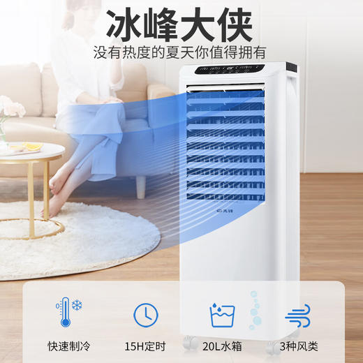 先锋空调扇家用可移动冷风扇强效降温卧室宿舍用水冷塔扇立式远程遥控20L大水箱 LL08-16DR 飓风冷风扇16DR 商品图2