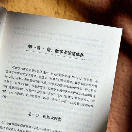 小学数学教师五项关键能力 易增加 大夏书系 素养导向新型教学 商品图6