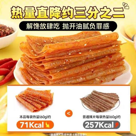 【1件起全国包邮】无糖魔芋空气辣片即食 0糖魔芋辣条高膳食纤维（60g*3袋） 商品图2