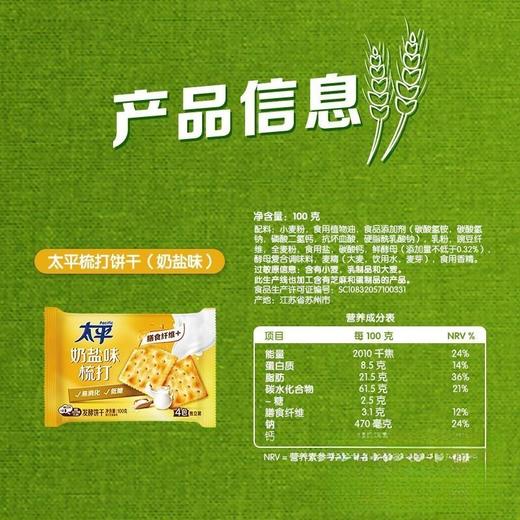 太平 奶盐味低糖梳打饼干 100g/袋 商品图3