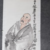 陈侗《和尚》国画原作180CM*48.5CM 手绘宣纸作品【GH0515】 商品缩略图2